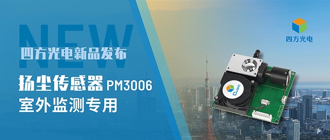 优德88光电扬尘传感器图片